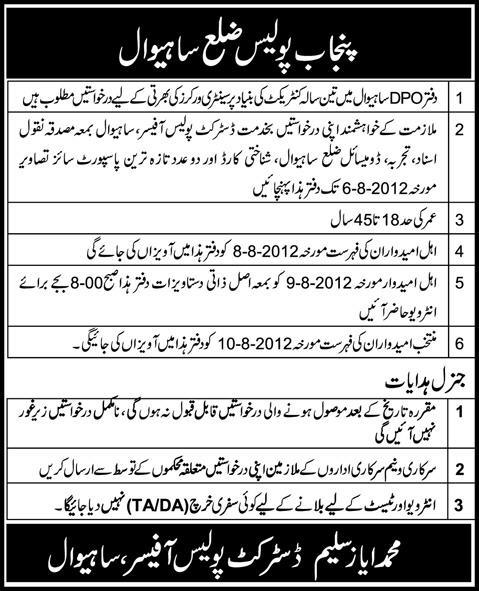 Sanitary Worker Required for The Office DPO Sahiwal