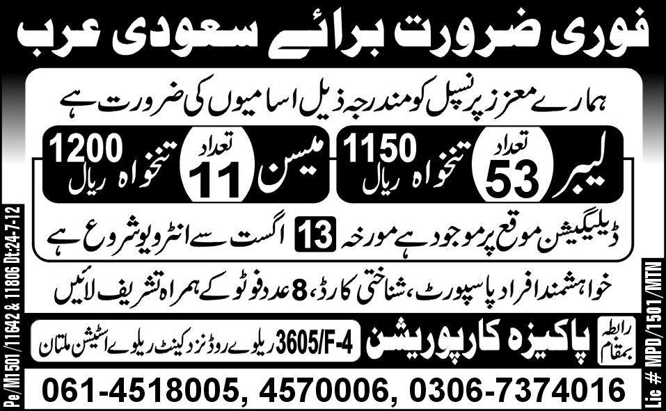 Labours and  Masons Required for Saudi Arabia