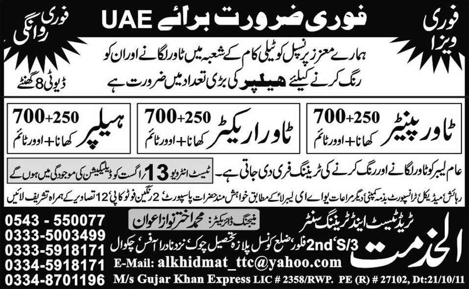 Tower Painter, Tower Erector and Helpers Required for UAE