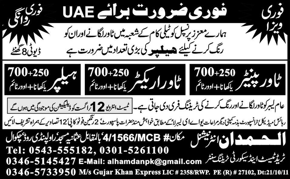 Tower Painter, Tower Erector and Helpers Required for UAE by Al-Hamdan International Trade Test and Security Training Centre