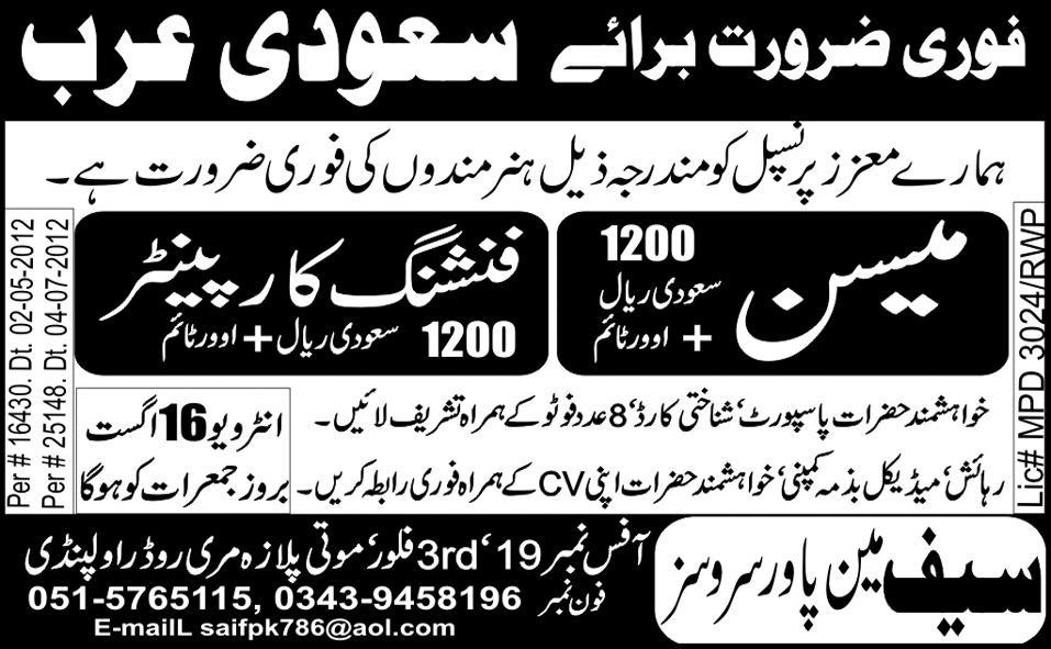 Mason and Finishing Carpenter Required for Saudi Arabia