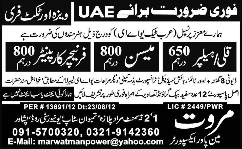 Cooly, Mason and Furniture Carpenter Required for UAE