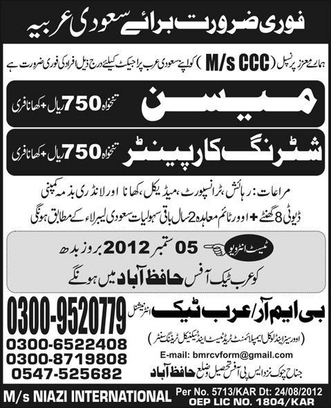 Mason and Shuttering Carpenter Required for Saudi Arabia