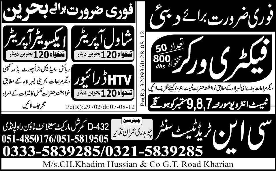 Factory Workers and Construction Operators Required for Dubai and Bahrain