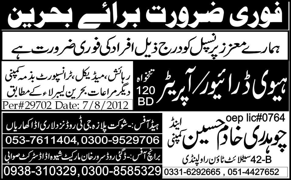 Heavy Duty Driver and Operator Required for Bahrain
