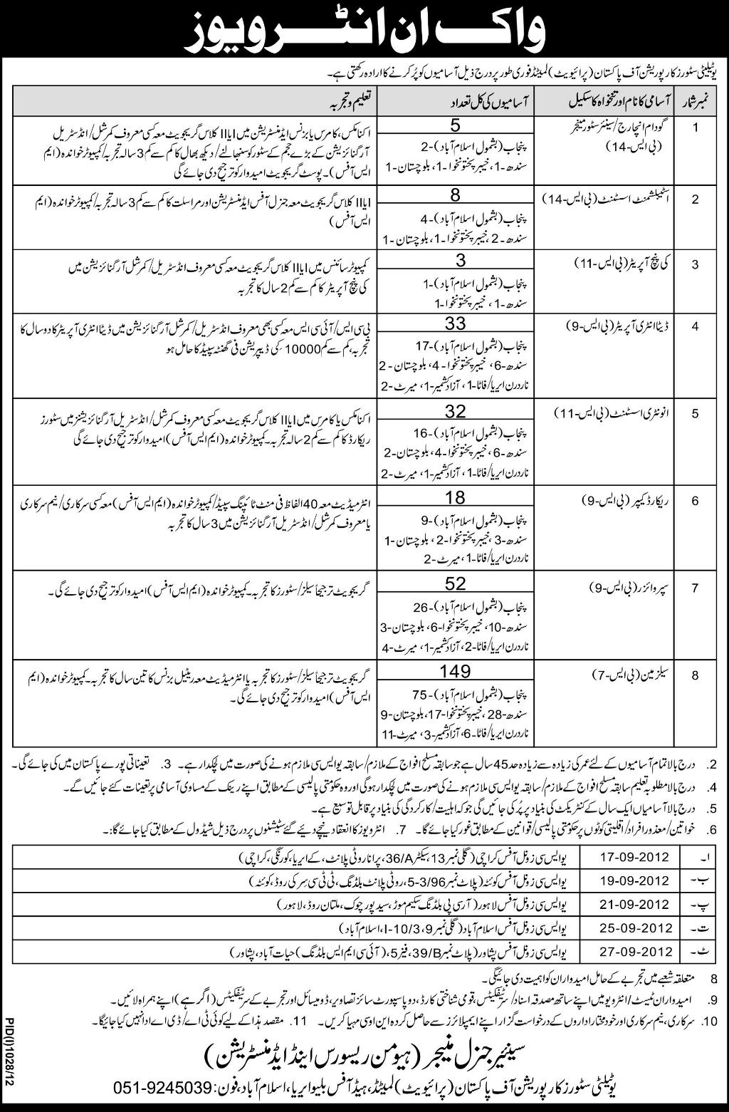 Utility Stores Corporation of Pakistan Jobs (Government jobs)