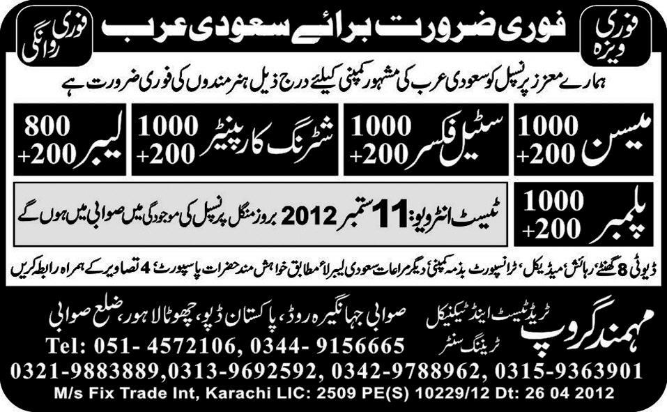 Mason, Labour and Carpenter Required by Mohmand Group Trade Test Centre for Saudi Arabia