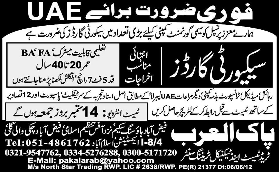 Security Guards Required by Pak Al-Arab Trade Test Centre for UAE