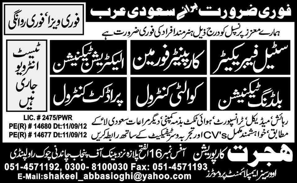 Technicians and Carpenter Foreman Required for Saudi Arabia