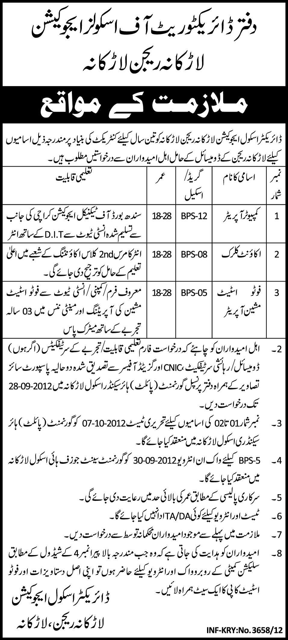 Directorate of School Education Larkana Requires Clerical Staff (Government Job)