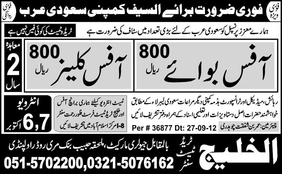 Office Boy and Office Cleaner Required for Saudi Arabia