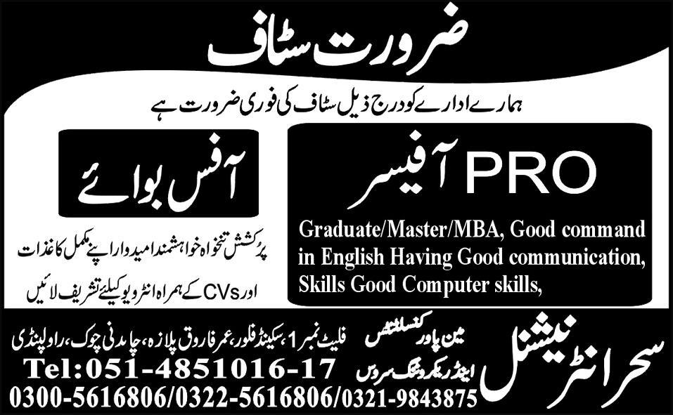 PR Officer and Office Boy Required in Sehar International