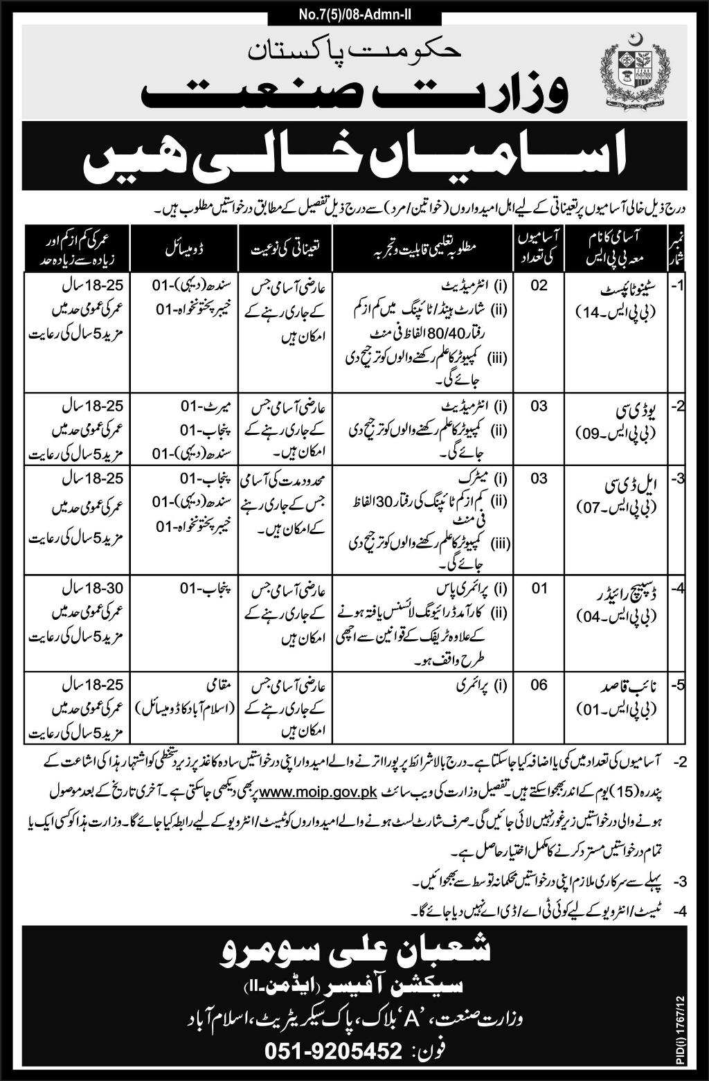 Jobs in Ministry of Industry