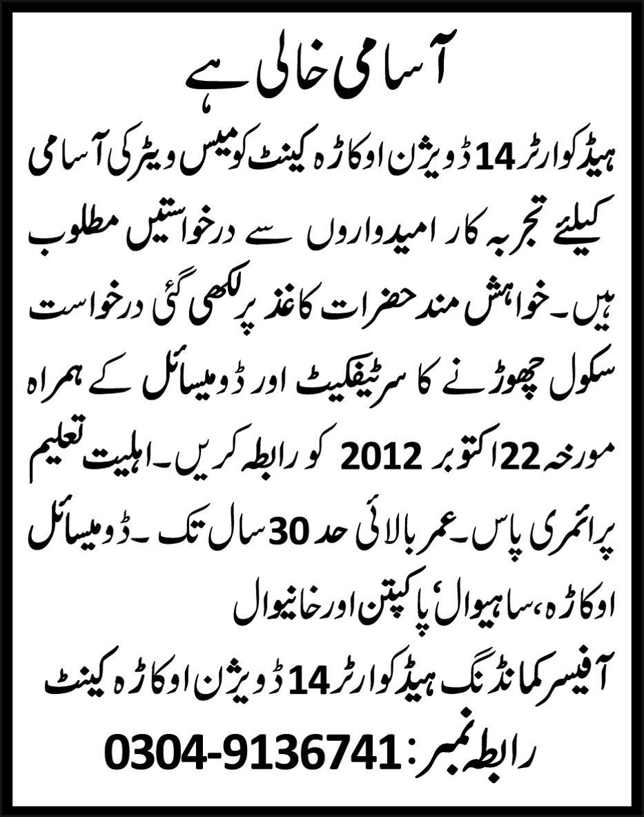 Mess Waiter Required for Okara Cantt