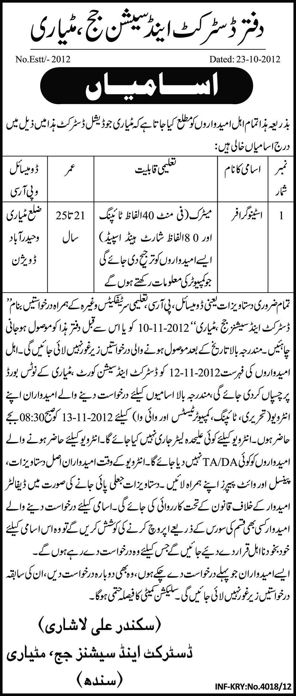 Jobs in District & Session Judge Matyari