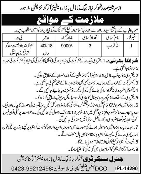 Khakroob (Sweeper) Jobs