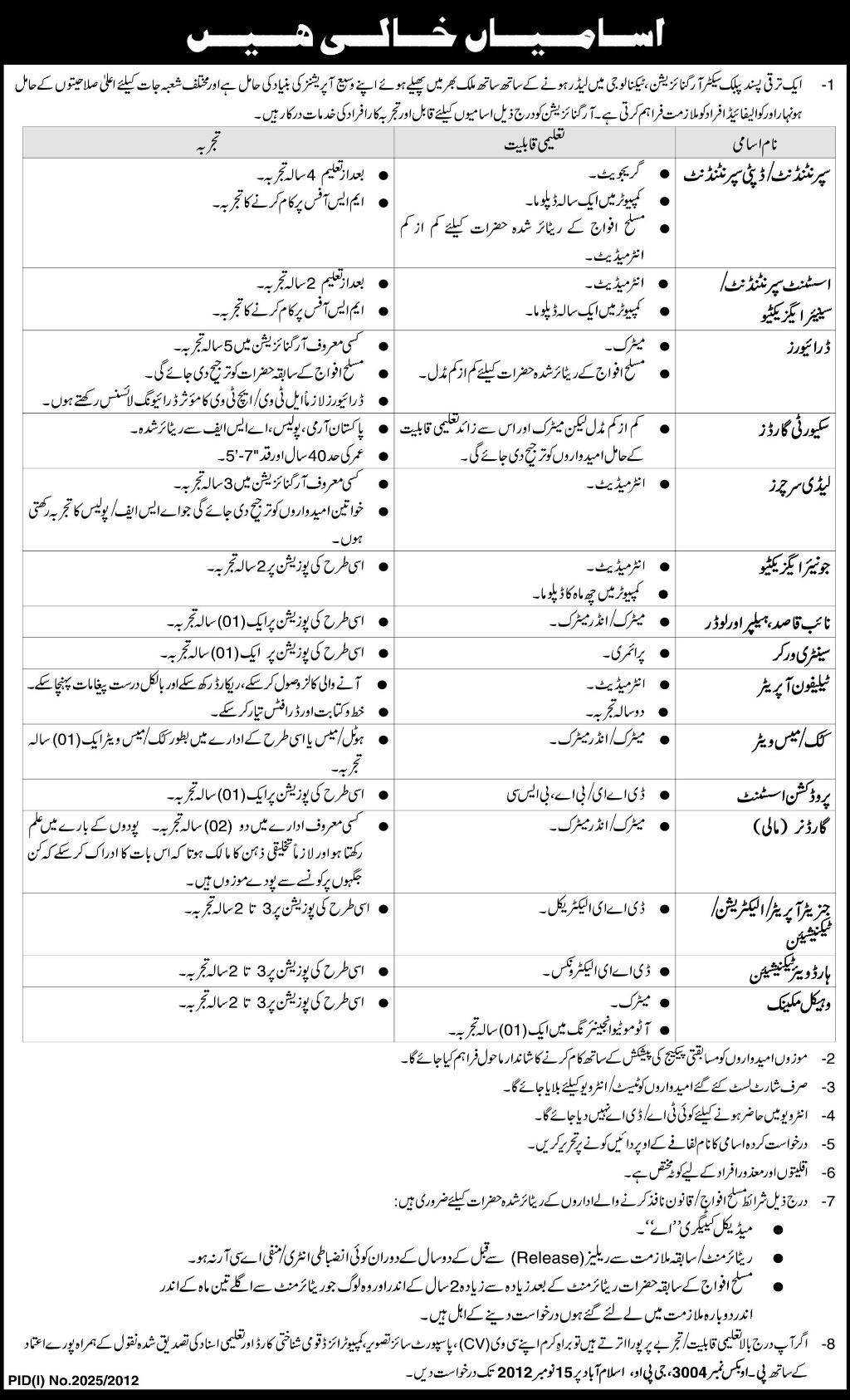 P.O.Box 3004 Public Sector/Government Organization Jobs