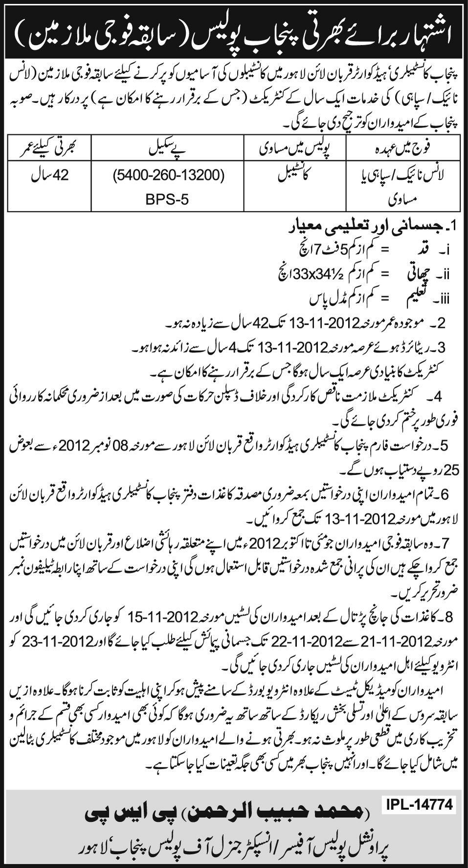 Punjab Constabulary, Punjab Police Jobs