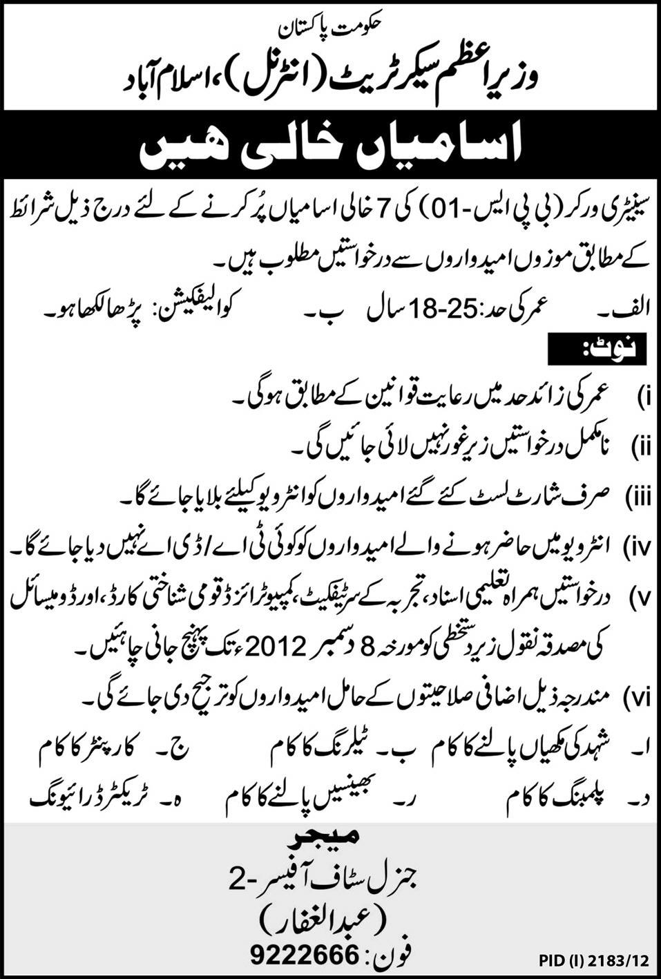 Prime Minister Secretariat Islamabad Requires Sanitary Workers