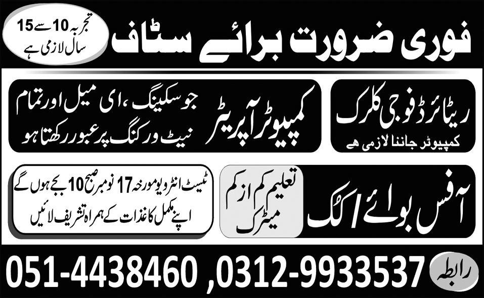 Jobs for Computer Operator, Clerk and Office Boy / Cook