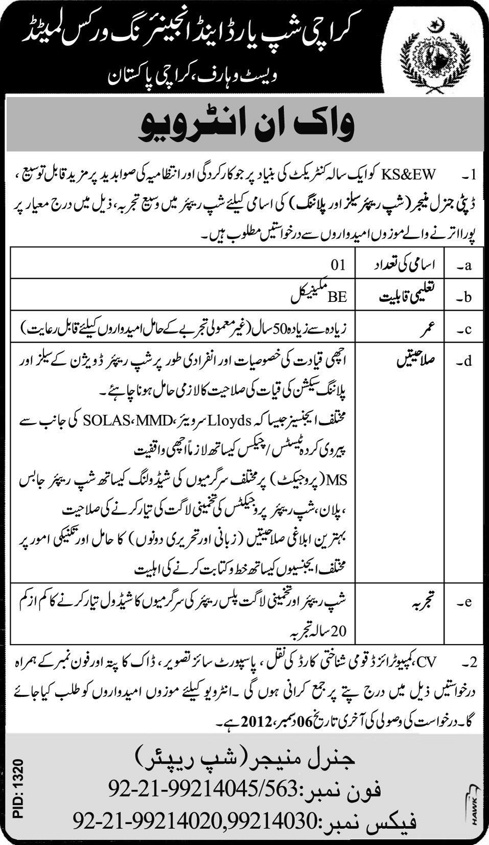 Karachi Shipyard & Engineering Works (KSEW) Requires Deputy General Manager