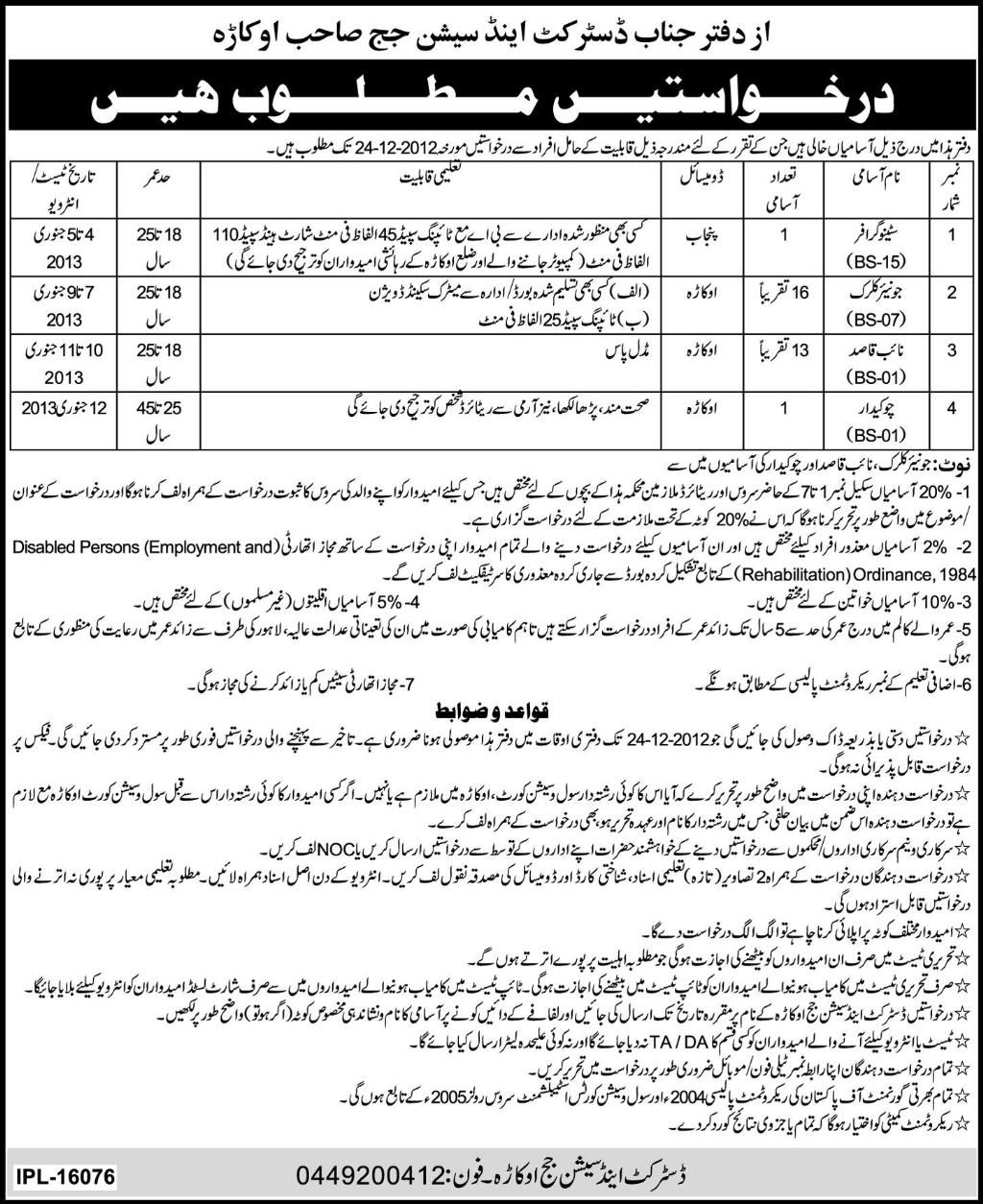 Office of District & Session Judge Okara Jobs 2012