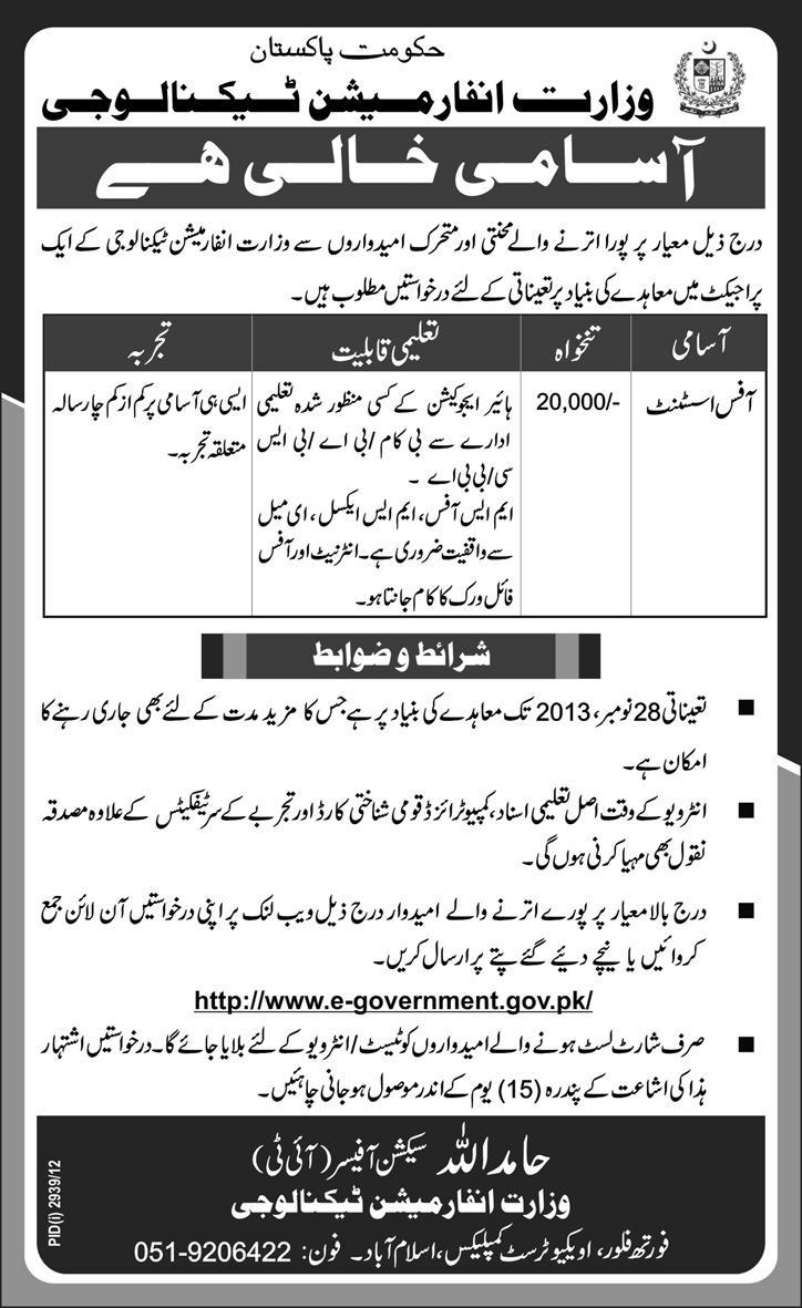 Office Assistant Job at a Project of MoIT Government of Pakistan