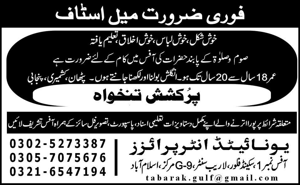 Office Staff Jobs at United Enterprises Islamabad