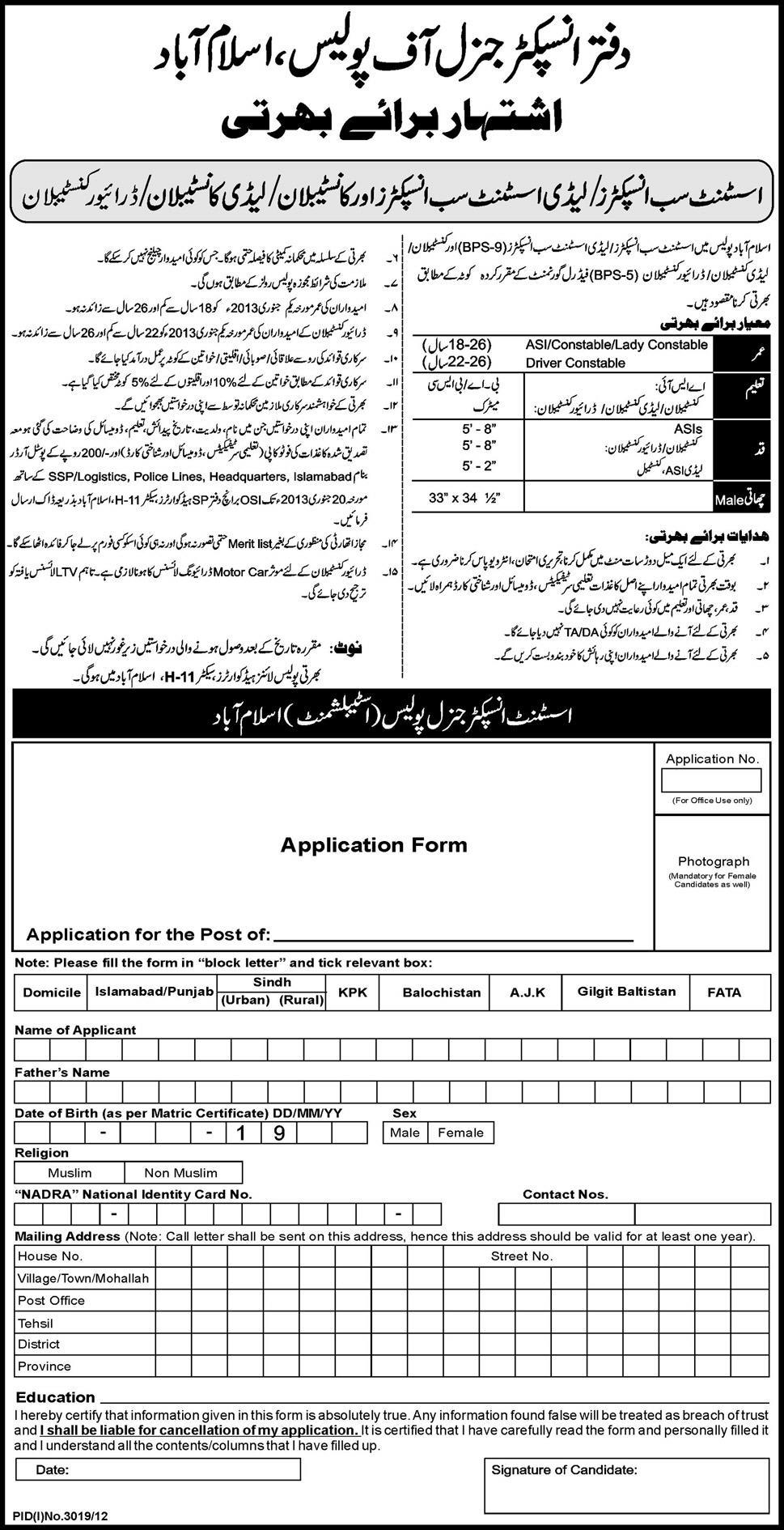 Islamabad Police Jobs 2013 Latest Ad 03-January-2013 Express Newspaper