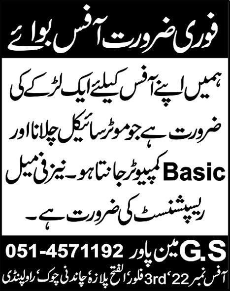 Receptionist & Office Boy Jobs at G.S. Manpower