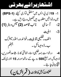 Naib Qasid & Mess Waiter Jobs in 19 DBS