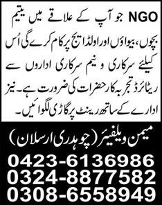 Memon Welfare NGO Jobs for Retired Government Officers / Staff