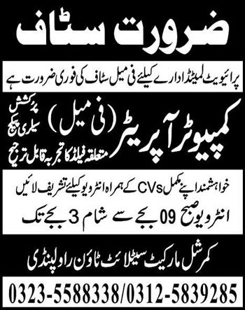 Female Computer Operator Job in Rawalpindi 2013