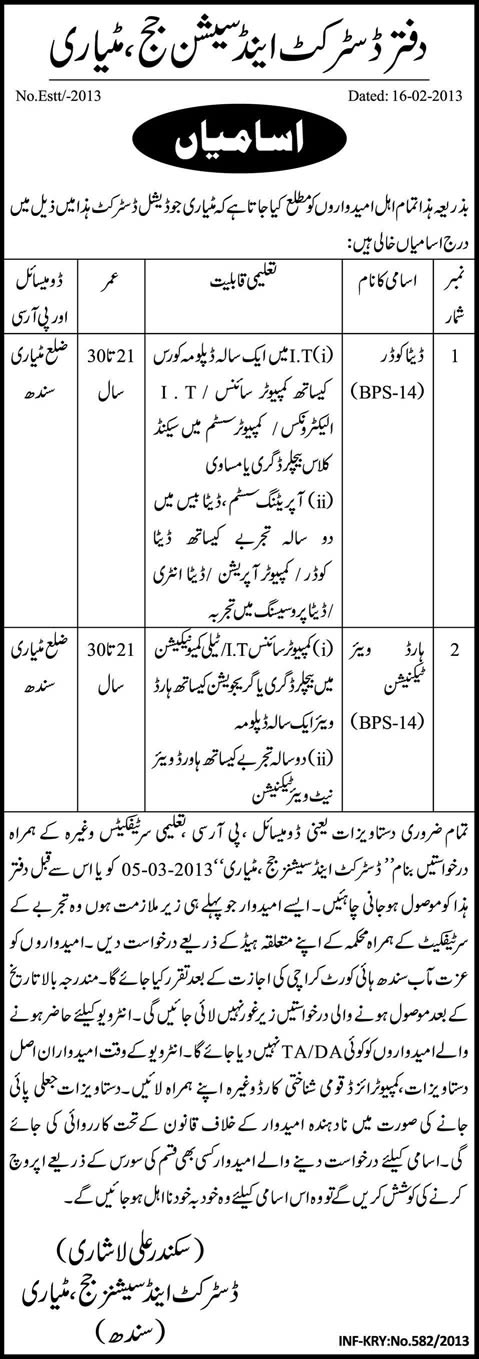 Hardware Technician & Data Coder Jobs in Matiari 2013 at Office of District & Session Judge