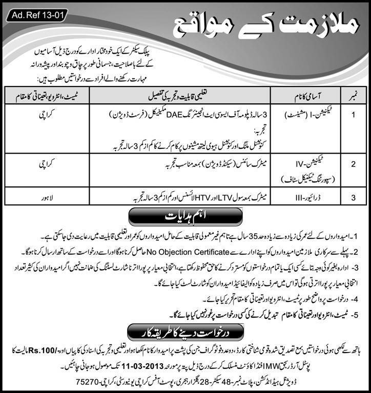 SUPARCO / IST Jobs 2013 in Karachi & Lahore Latest for Technicians & Drivers