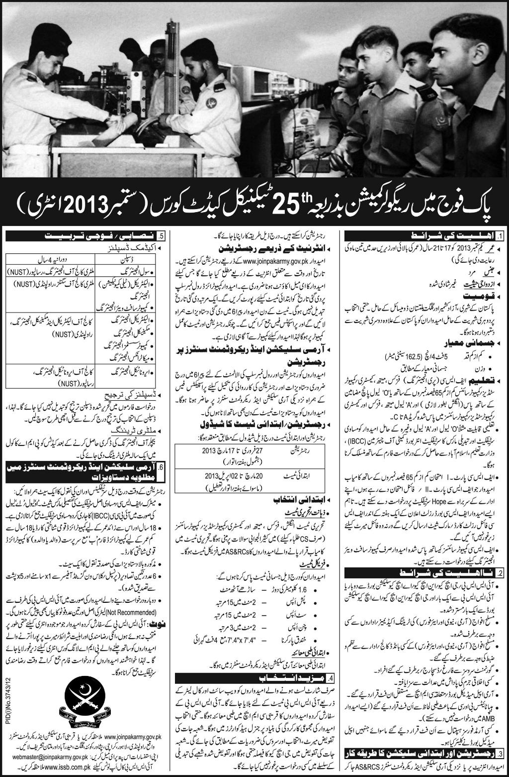 Join Pakistan Army Technical Cadet Course 2013 Regular Commission