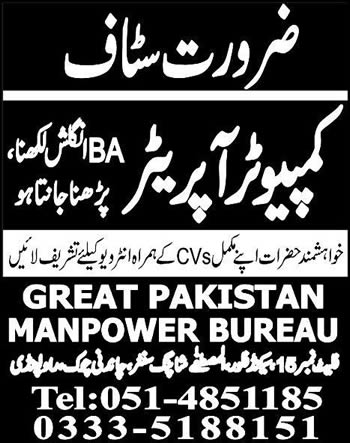 Computer Operator Job at Great Pakistan Manpower Bureau