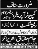 Computer Operator & Receptionist Jobs at Jam Mushtaq Enterprises