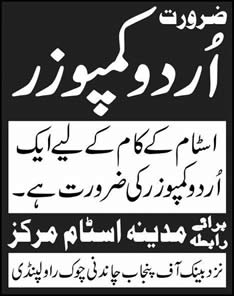 Urdu Composer Job at Madina Stamp Markaz