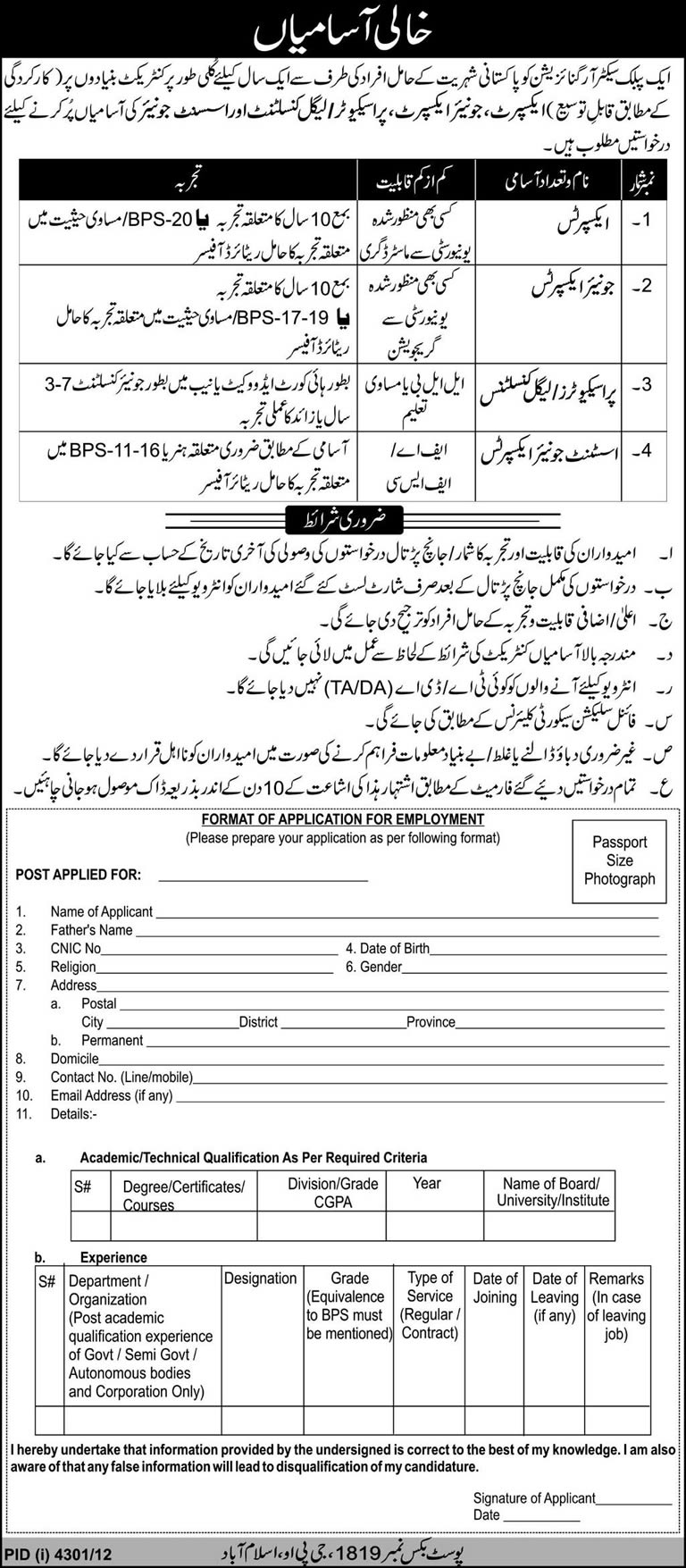 PO Box 1819 GPO Islamabad Jobs 2013 Experts & Prosecutors  / Legal Consultants