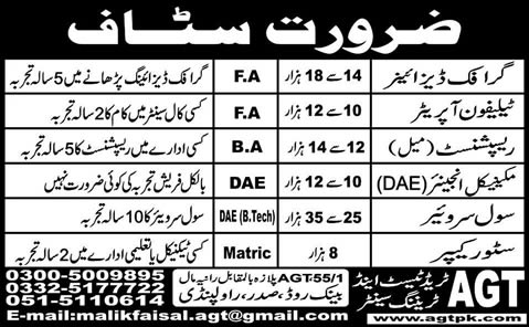 AGT Trade Test & Training Center Rawalpindi Jobs 2013 Mechanical Engineer, Civil Surveyor, Graphics Designer, Receptionist, Store Keeper