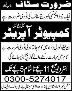 Computer Operator Job in Rawalpindi 2013 Latest in a News Agency