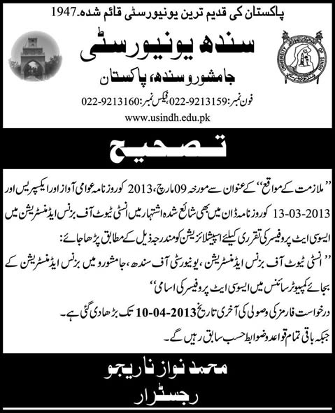 Corrigendum: Vacancies in University of Sindh 2013