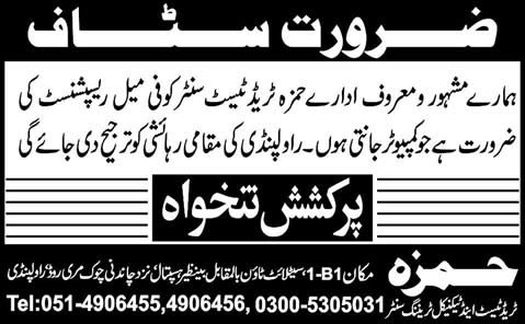 Female Receptionist Job in Rawalpindi 2013 at Hamza Trade Test & Technical Training Centre