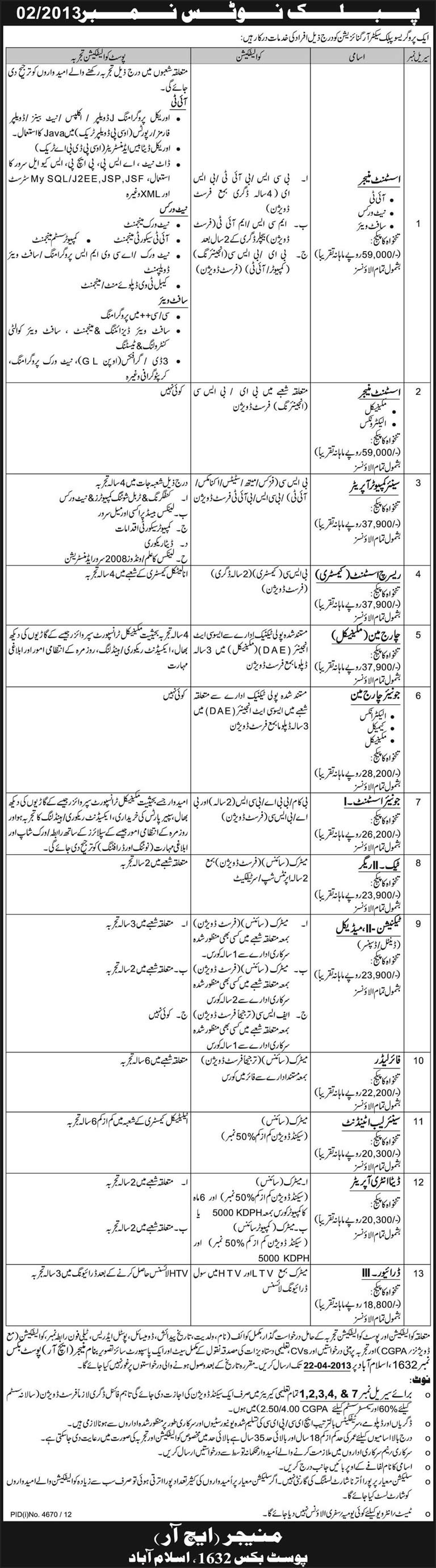 PO Box 1632 Islamabad Jobs 2013 April in Progressive Public Sector Organization