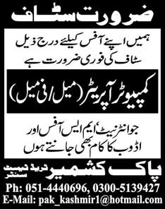Computer Operator Job in Rawalpindi / Islamabad 2013 May Latest at Pak Kashmir Trade Test Center