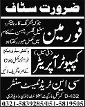 Computer Operator & Foreman Jobs in Rawalpindi 2013 Latest at CN Trade Test Center