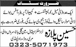 Latest Jobs in Rawalpindi 2013 for Female Receptionist, Computer Operator & Office Boy