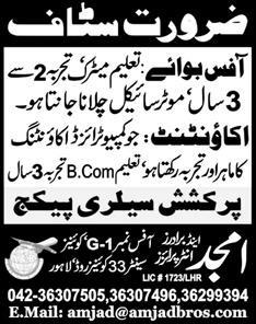 Accounts Jobs in Lahore June 2013 and Office Boy Latest