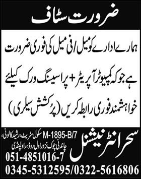 Jobs in Rawalpindi for Computer Operator & Processing Officer 2013 June at Sahar International